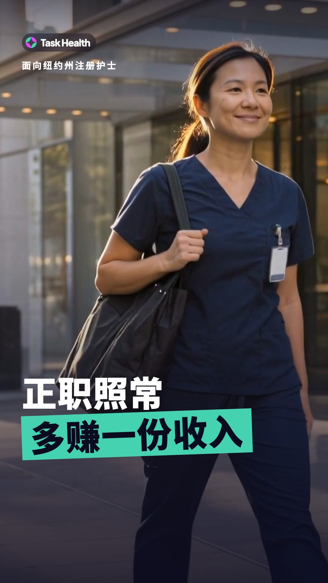 Chinese vertical video: keep your job, earn more with Task Health